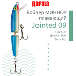 Воблер Jointed 09, 9см, 7гр, цвет P, плавающий