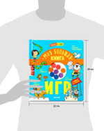 Время играть. Моя большая книга игр