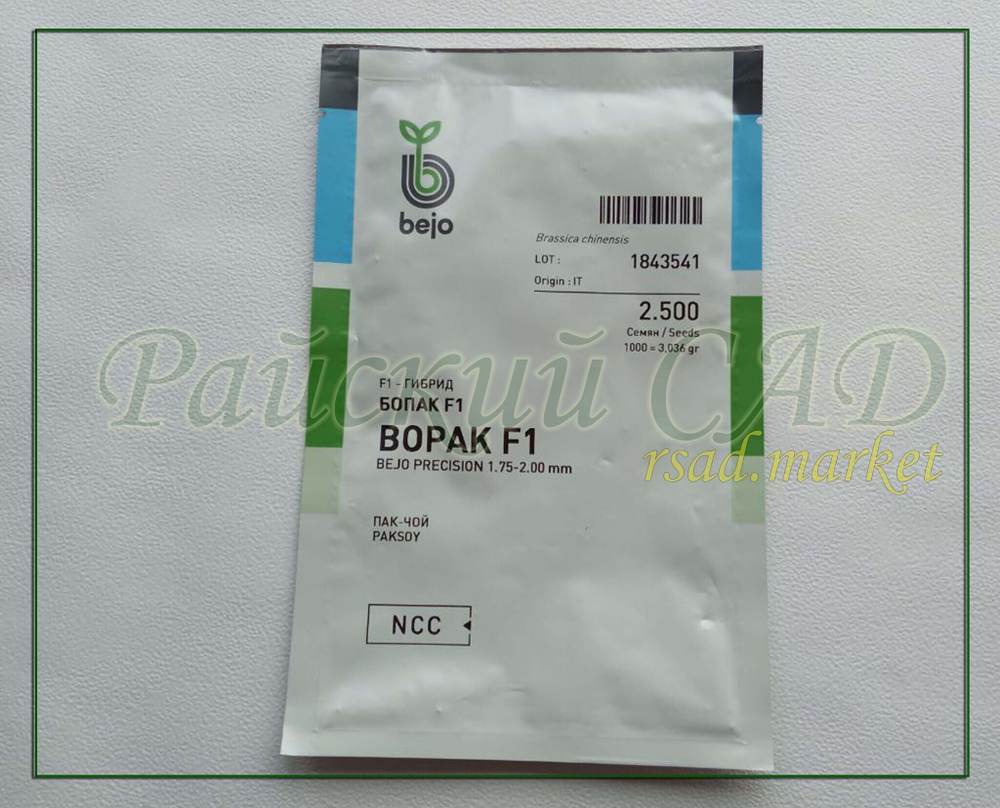 Капуста китайская Пак-чой, сорт Бопак F1 (Bejo / Бейо) 10 шт.