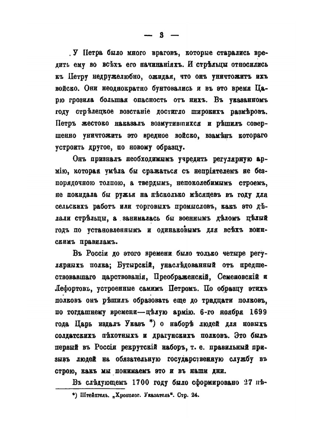 Краткое описание боевой жизни и деятельности 77-го пехотного Тенгинского Его Императорского Высочества Великого Князя Алексея Александровича полка. 1700-1900 | А.Н.Лавров