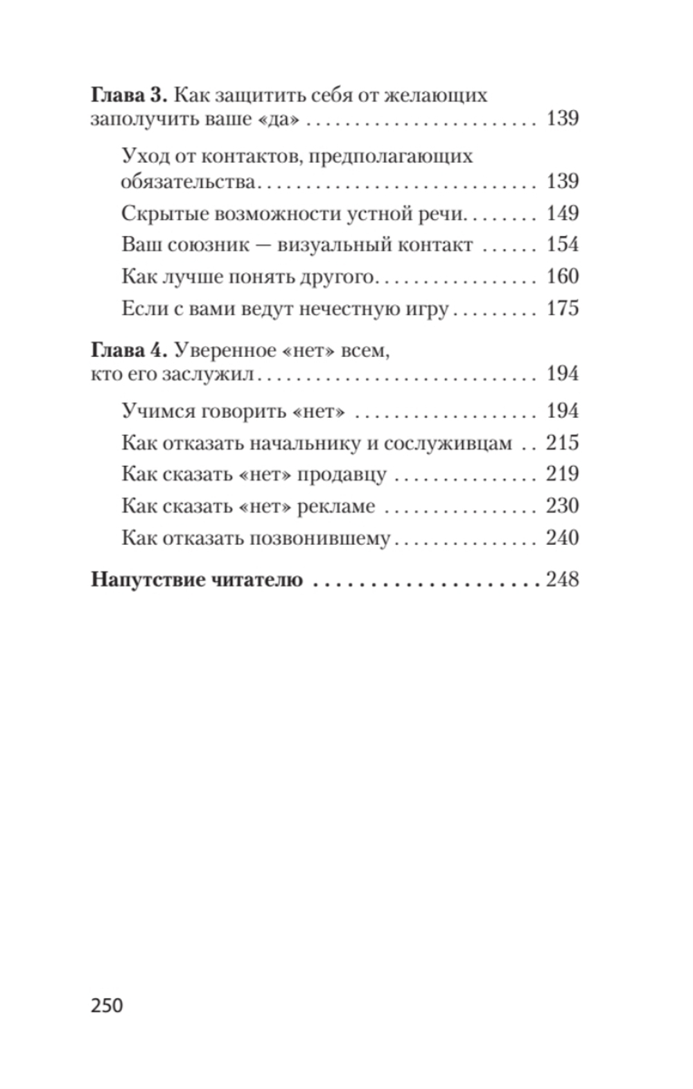 Говорить «нет», не испытывая чувства вины  (#экопокет)