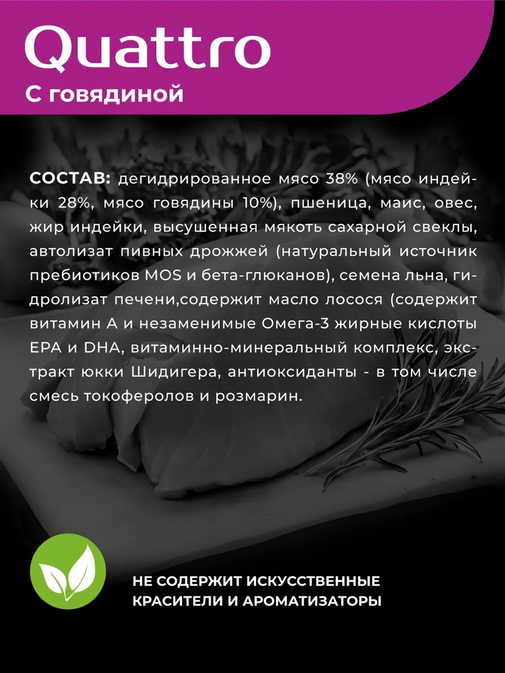 Корм для щенков Пекинес, с говядиной, 6 кг