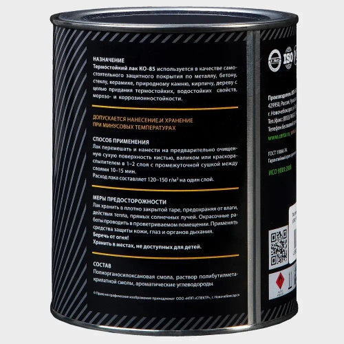 Термостойкий прозрачный лак CERTA до +250С KO-85 для камня, металла, бетона, кирпича, стекла, керамики, печи с эффектом мокрого камня 0,7 кг.