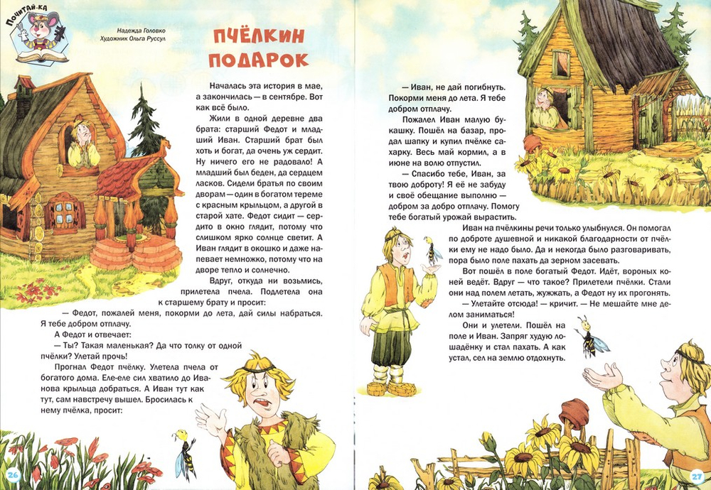 Журнал "Шишкин лес" №7 Июль 2026 г.