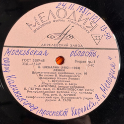 Винтажная виниловая пластинка LP В. Шебалин В. И. Ленин 10 дюймов (СССР 1970)
