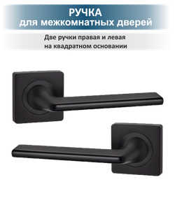 Ручка для межкомнатной двери с замком и петлями TREND