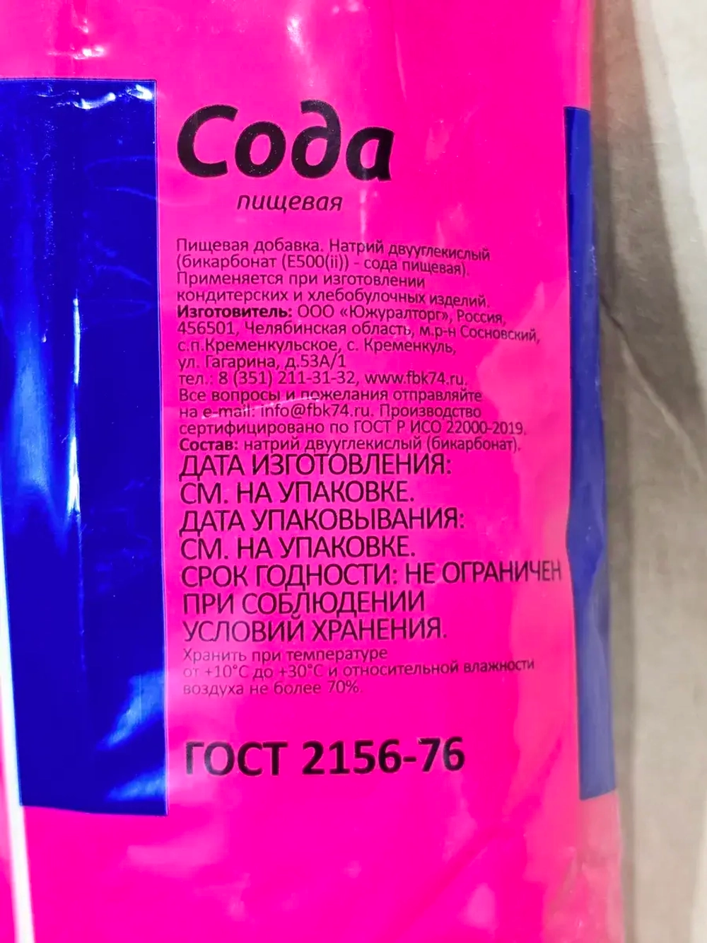 Сода пищевая 1 кг