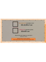 Рамка для постера и фотографий 55x90