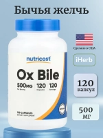 Бычья желчь 500 мг 120 капсул