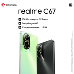 Смартфон Realme C67 4G 8/128 ГБ, Ростест(ЕАС), Dual nano SIM, черный камень