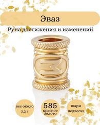 Шарм Эваз из золота