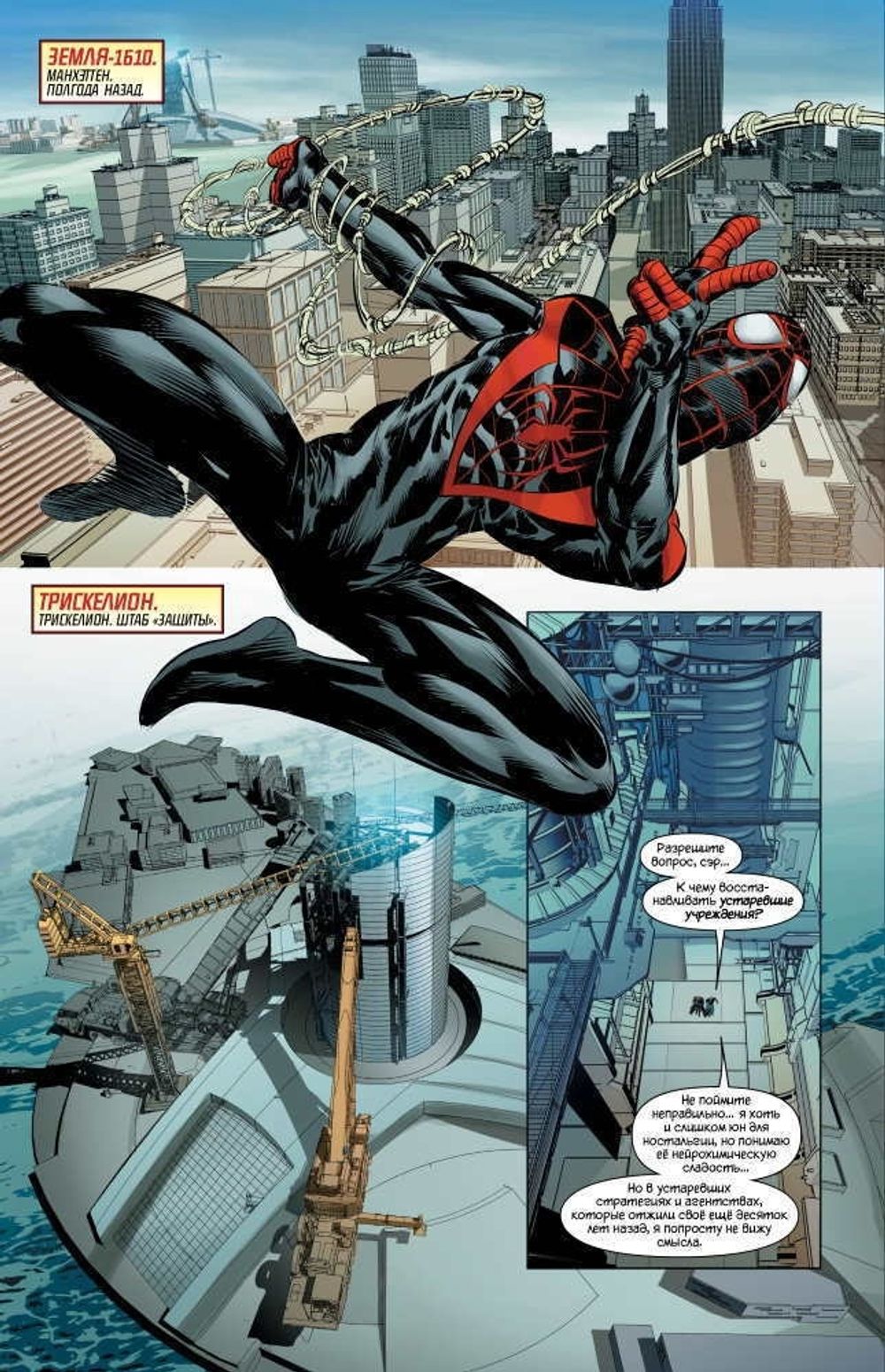 Комикс Мстители: Время на исходе. Том 1