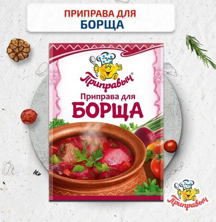 Приправа для Борща , 15 гр