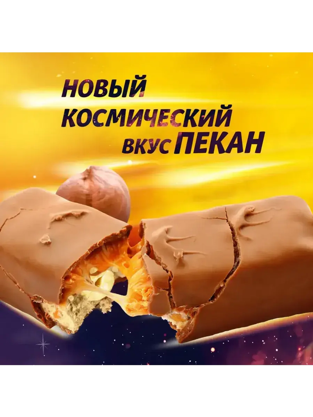 Шоколадные батончики Натс Космический Пекан 60 г * 24 шт