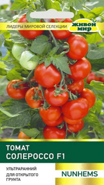 Томат "ЖМ. Сoлepocco F1" 10шт, Нидерланды.