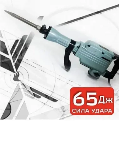 Отбойный молоток 2000 уд/мин