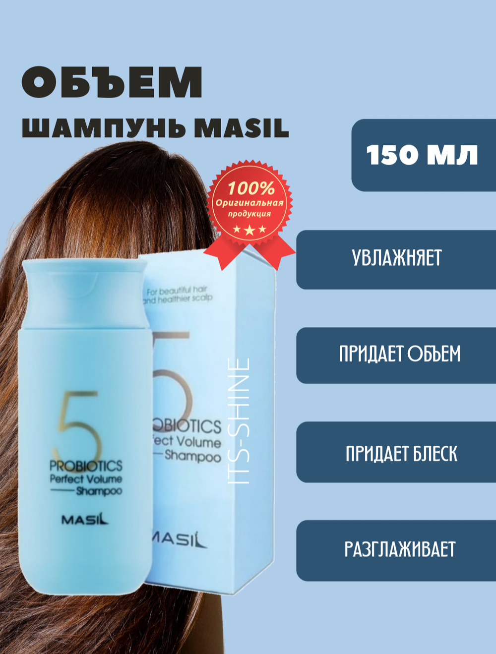 Шампунь для объема волос с пробиотиками Masil 5 Probiotics Perpect Volume Shampoo