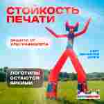 Аэромен «Доктор» с машущей рукой, 4 метра