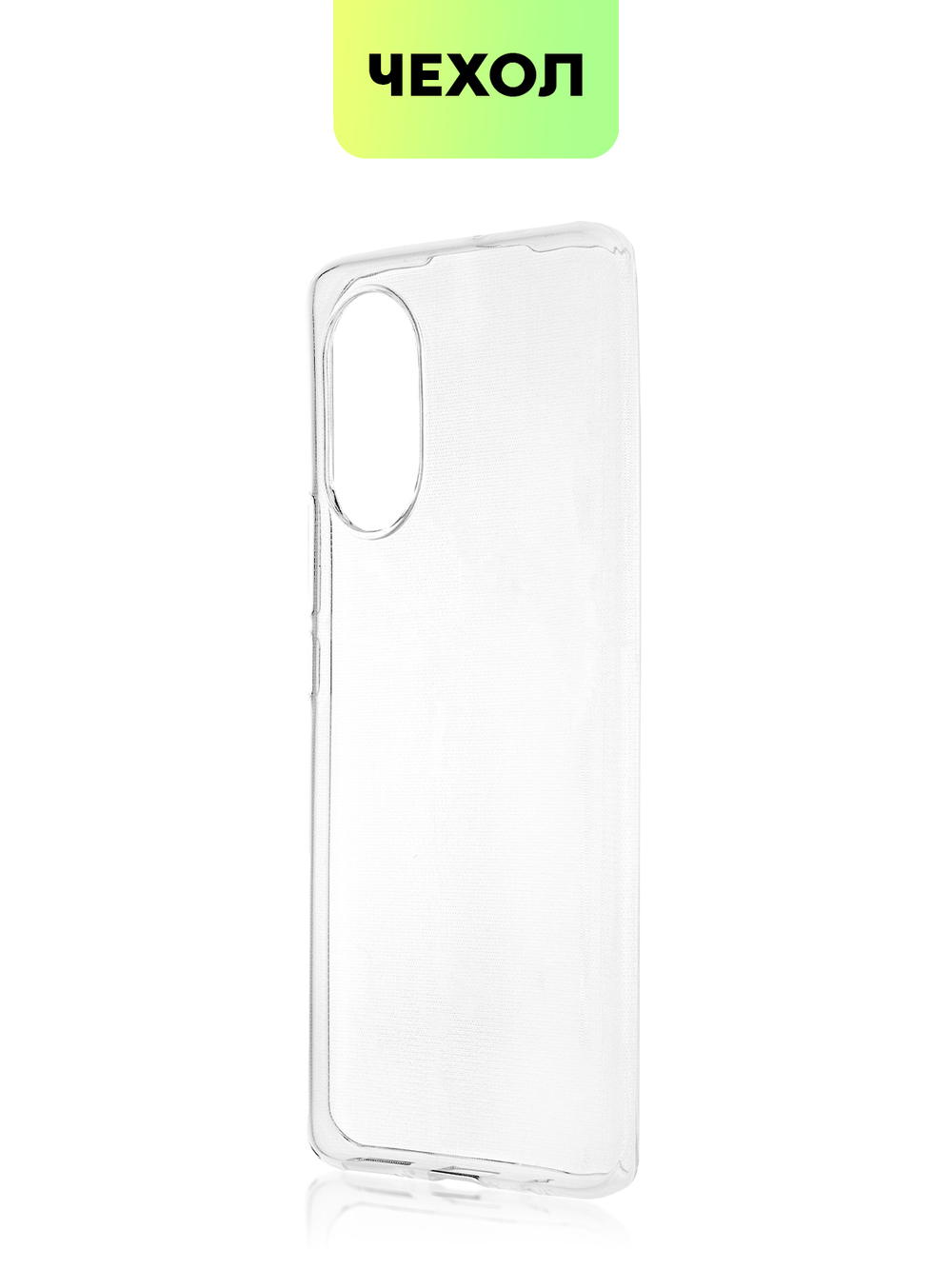 Чехол BROSCORP для Huawei nova 8 оптом (арт. HW-NOVA8-TPU-TRANSPARENT)