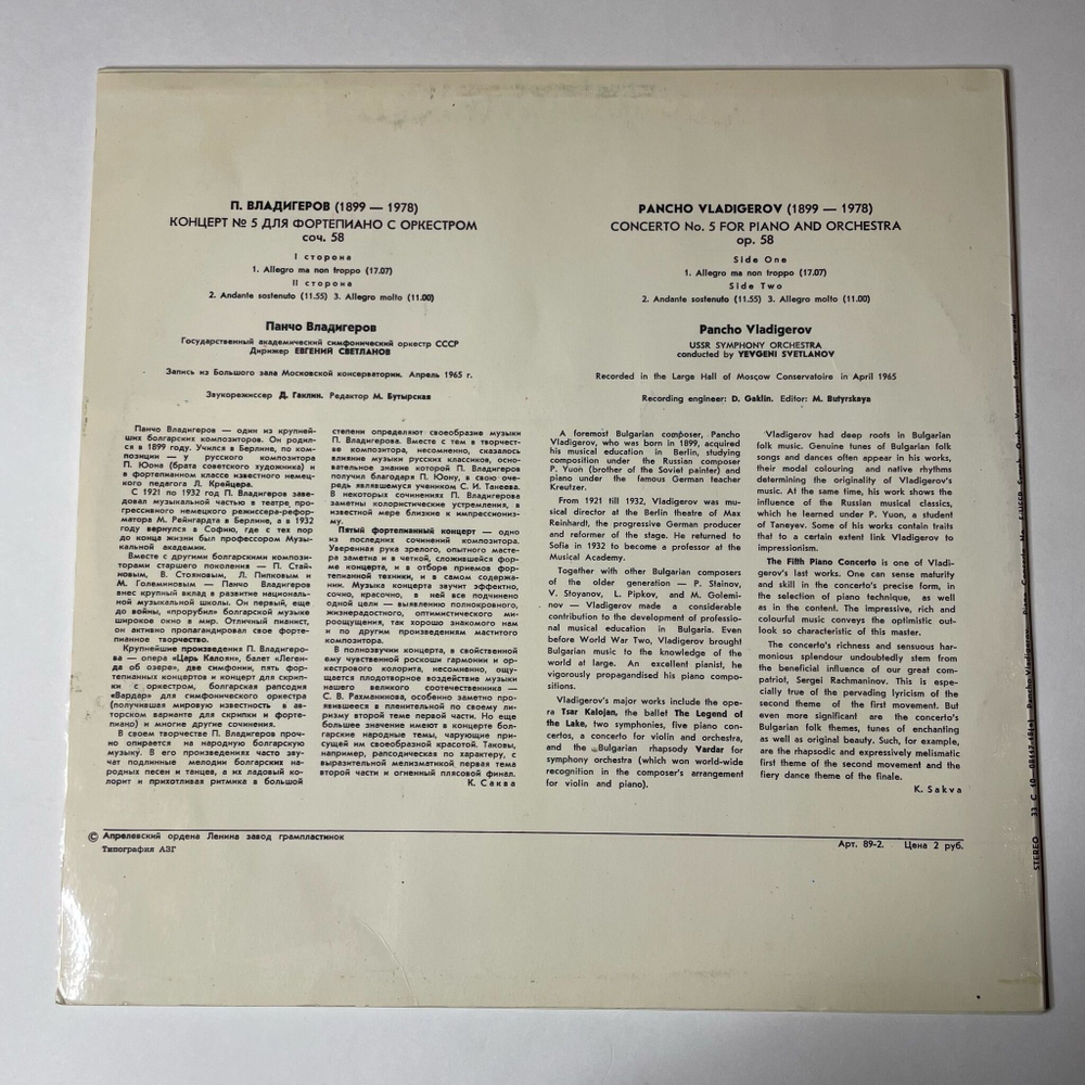 Винтажная виниловая пластинка LP Панчо Владигеров Концерт № 5 Для Фортепиано С Оркестром (СССР 1976)