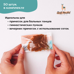 Сетки для волос светло-коричневые 50 шт.