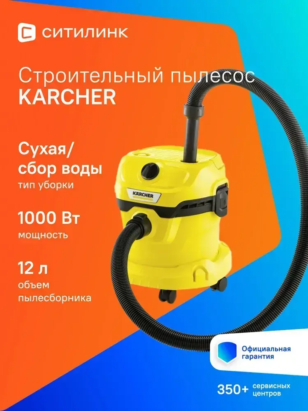Строительный пылесос Karcher WD 2 Plus V-12/4/18 1000Вт (уборка: сухая/сбор воды) желтый