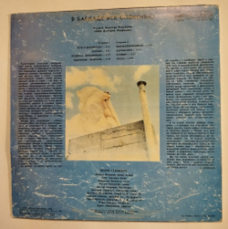Винтажная виниловая пластинка LP Аукцыон В Багдаде Все Спокойно (СССР 1990)