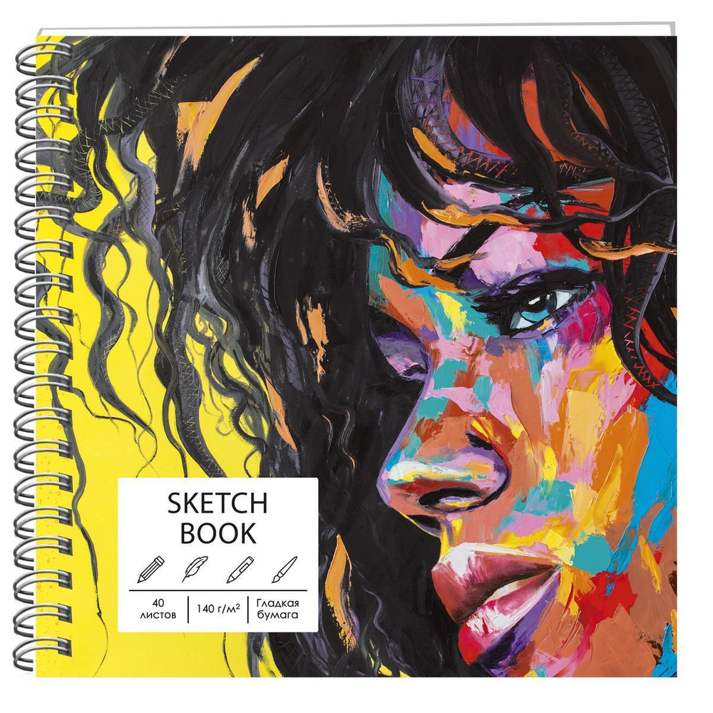 Скетчбук 195х195 40л "Красочный портрет" (Эксмо)