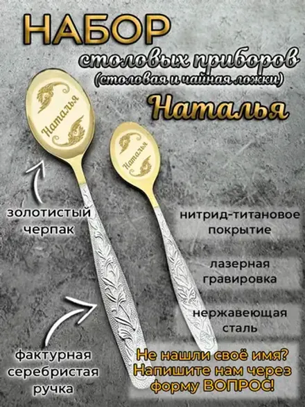 Набор ложек Наталья