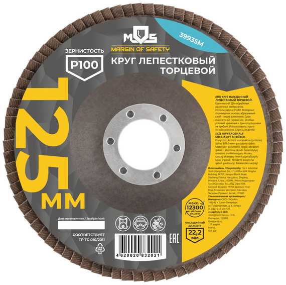 Круг лепестковый торцевой, 125 мм, P100 MOS 39935М