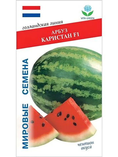 Семена арбуза Каристан F1, 5 семян (Vita Green / Вита Грин)