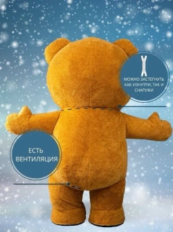 Костюм "Мишка коричневый", высота 2,0 метра, надувной, размер взрослый