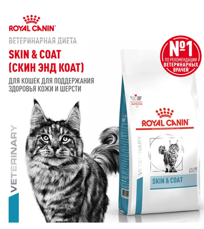 Роял Канин Skin & Coat Feline Для кошек 350гр.