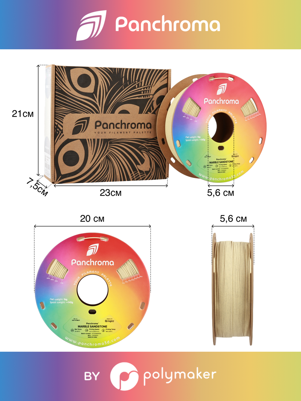 Пластик Polymaker Panchroma Matte PLA 1,75mm, 1kg Marble Sandstone