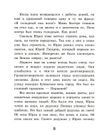 Как Юрка от школы отдыхал (А. Ю. Колесников)