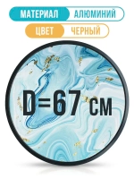 Металлическая круглая рамка 67 см, черная