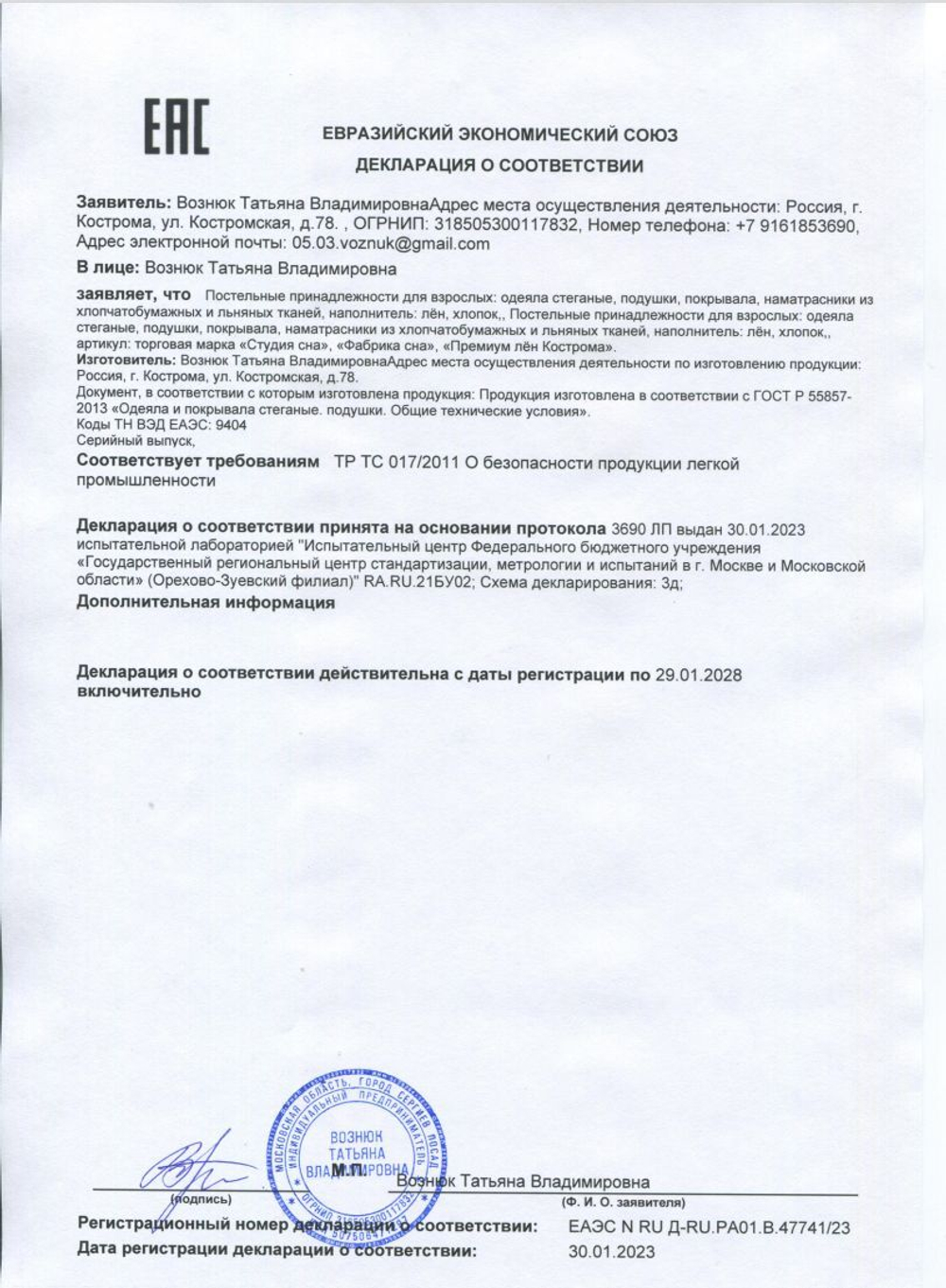 Одеяло лен ЕВРО МАКСИ облегченное 220х240 Амали