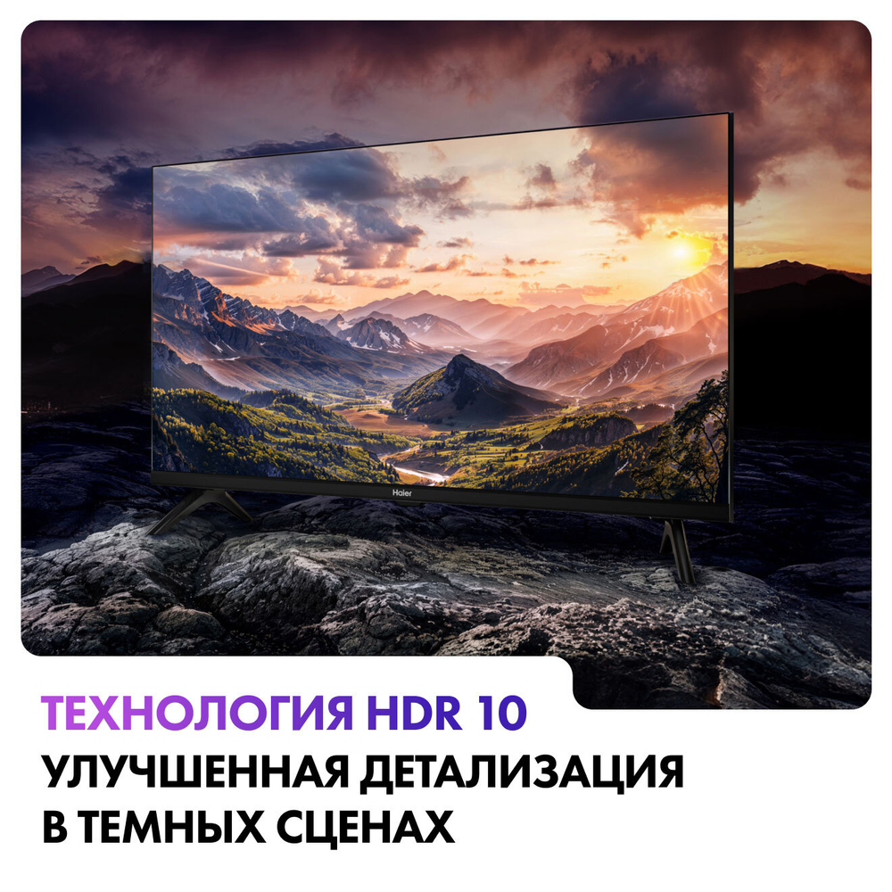 ЖК-телевизор HAIER 50 SMART TV S2