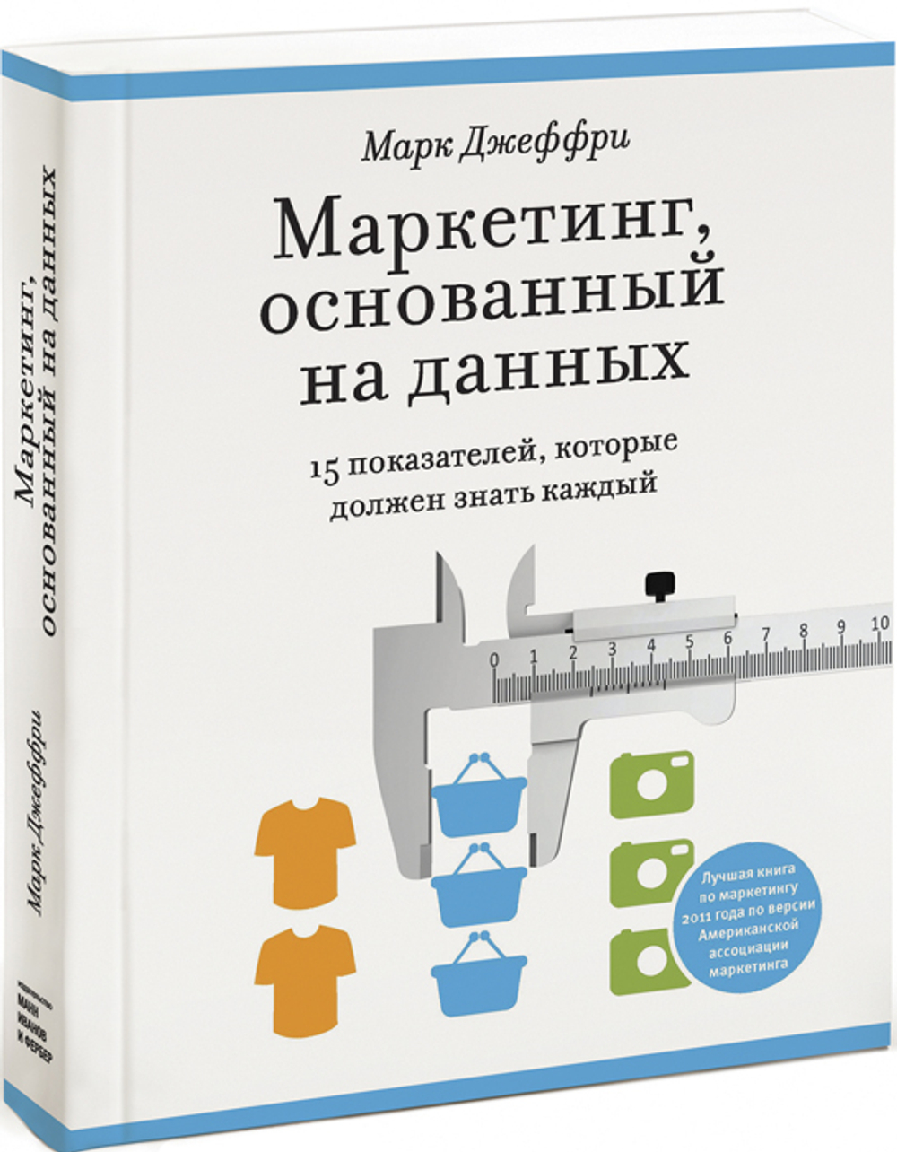Маркетинг, основанный на данных. 15 ключевых показателей, которые должен знать каждый