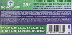 Ключи комбинированные и рожковые, набор 16пр. (6х7,8х9,10-19,22,24,27х30,32х36мм) Помощник 5199