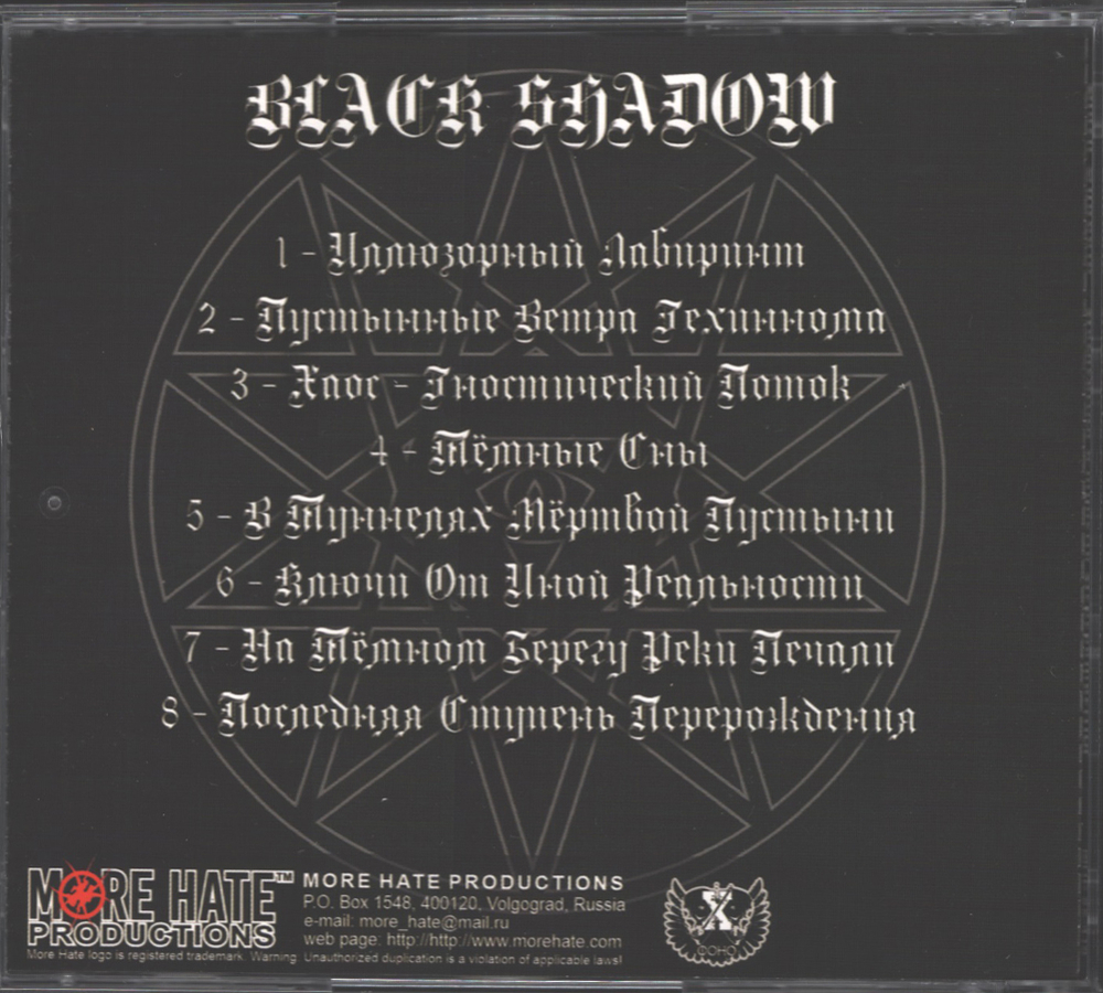 Black Shadow / Последняя Ступень Перерождения (CD)