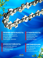 Цепь для аккумуляторной пилы Devitech 8 дюймов