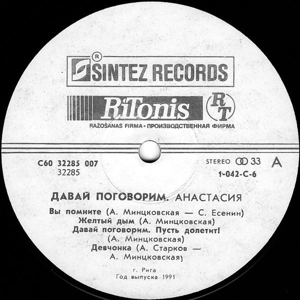 Анастасия / Давай Поговорим (LP)