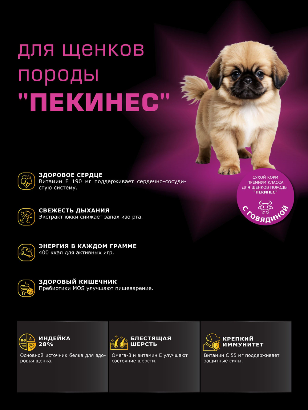 Quattro корм для щенков породы Пекинес, с говядиной, 6 кг, QUATTRO