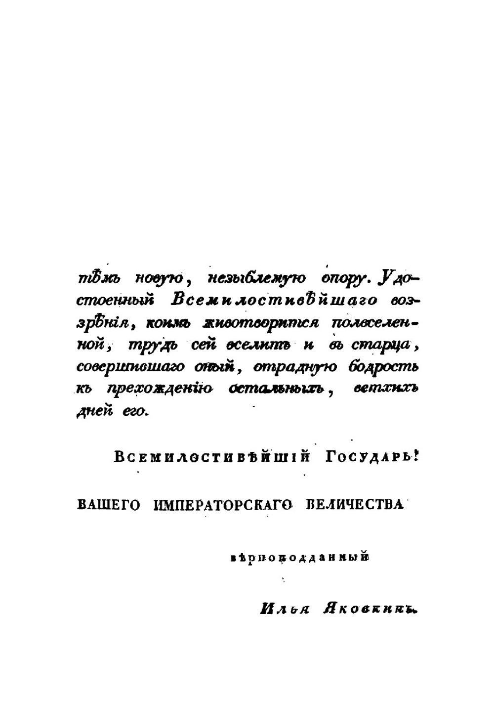 Описание села Царского, или Спутник обозревающим оное с планом и краткими историческими объяснениями, составленное Ильей Яковкиным | Илья Федорович Яковкин