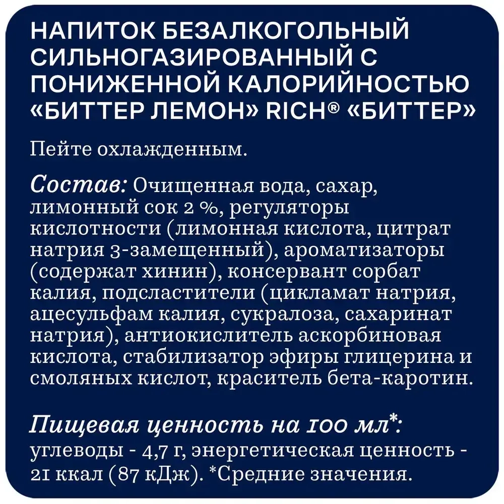 Тоник Rich Биттер Лемон, 1 л