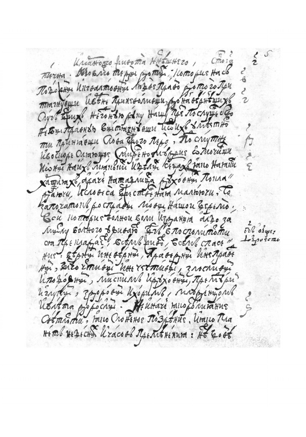 Лествица | Иоанн Лествичник