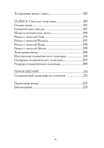 Гадания по земле. Магия земли (PDF)