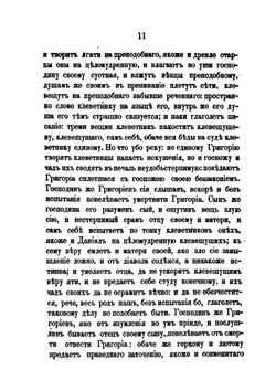 Сборник древностей Казанской епархии. И других приснопамятных обстоятельств | П. Любарский