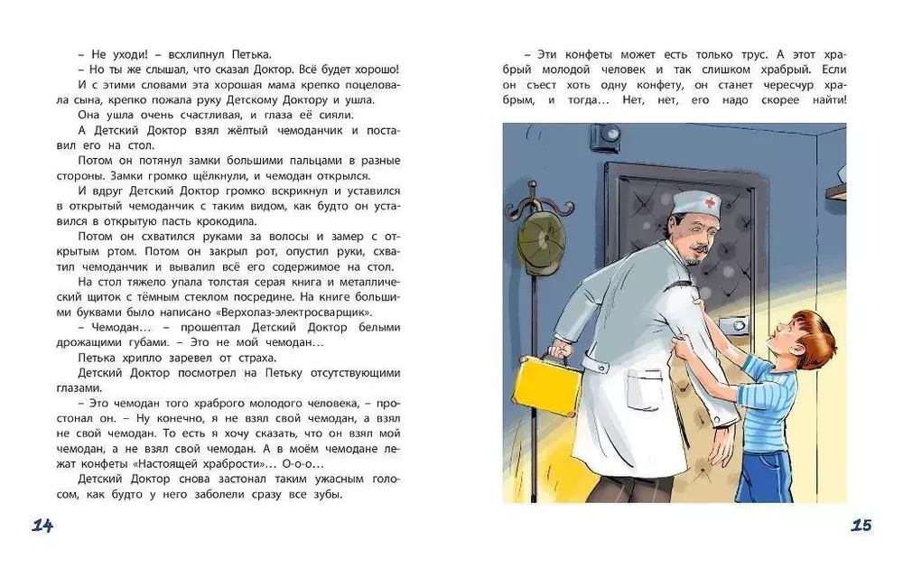 Приключения жёлтого чемоданчика